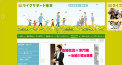Desktop Screenshot of lifesupport.or.jp