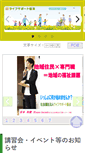 Mobile Screenshot of lifesupport.or.jp