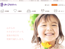 Tablet Screenshot of lifesupport.co.jp